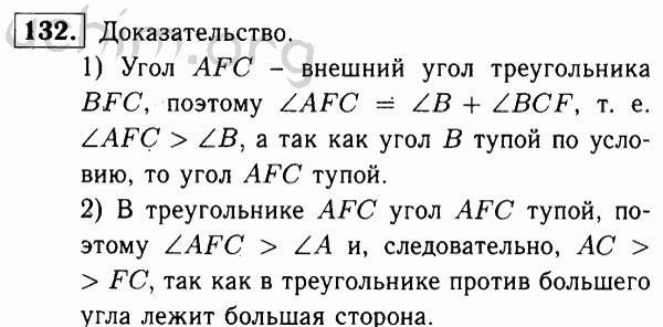 Номер 132 - Решебник по геометрии 7-9 класс Атанасян