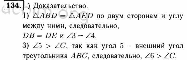 Номер 134 - Решебник по геометрии 7-9 класс Атанасян