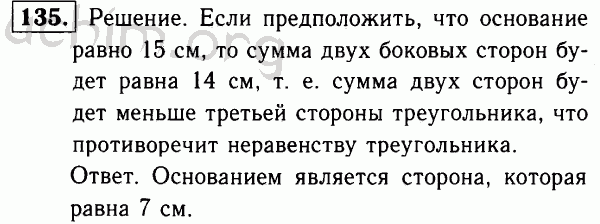Номер 135 - Решебник по геометрии 7-9 класс Атанасян