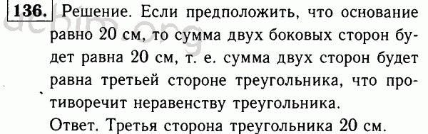 Номер 136 - Решебник по геометрии 7-9 класс Атанасян