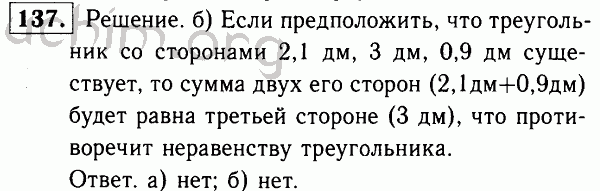 Номер 137 - Решебник по геометрии 7-9 класс Атанасян