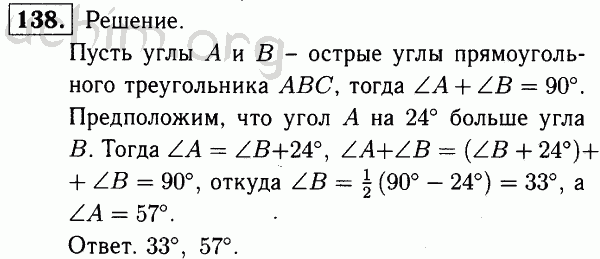 Номер 138 - Решебник по геометрии 7-9 класс Атанасян