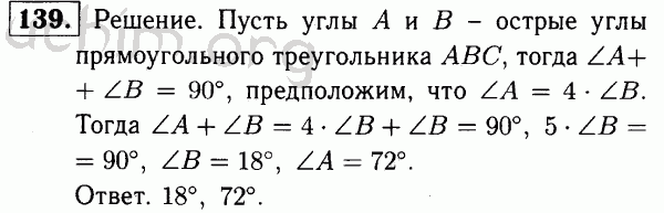 Номер 139 - Решебник по геометрии 7-9 класс Атанасян