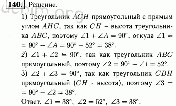 Номер 140 - Решебник по геометрии 7-9 класс Атанасян