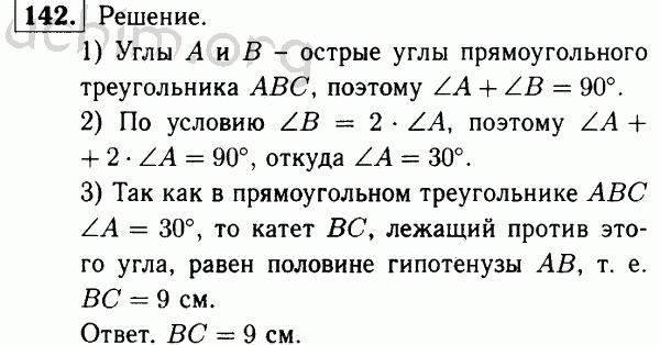Номер 142 - Решебник по геометрии 7-9 класс Атанасян