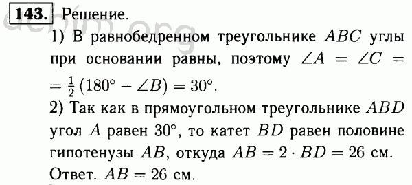 Номер 143 - Решебник по геометрии 7-9 класс Атанасян