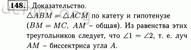 Номер 148 - Решебник по геометрии 7-9 класс Атанасян