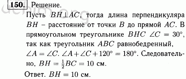 Номер 150 - Решебник по геометрии 7-9 класс Атанасян