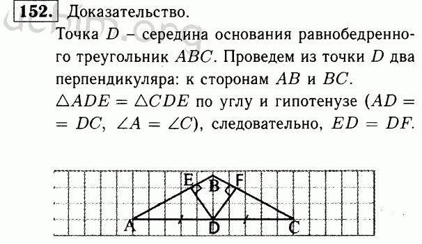 Номер 152 - Решебник по геометрии 7-9 класс Атанасян