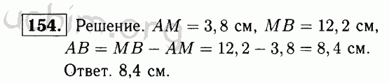 Номер 154 - Решебник по геометрии 7-9 класс Атанасян