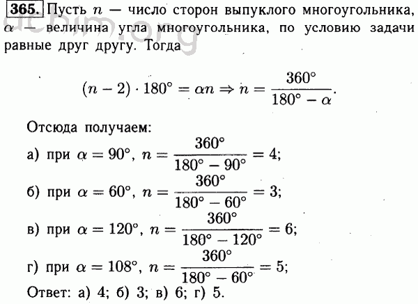 Русский язык 7 класс номер 365