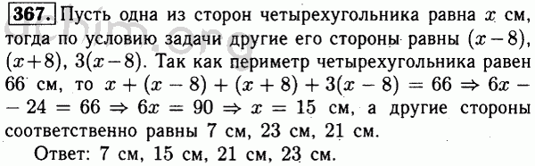 Номер 367 - Решебник по геометрии 7-9 класс Атанасян