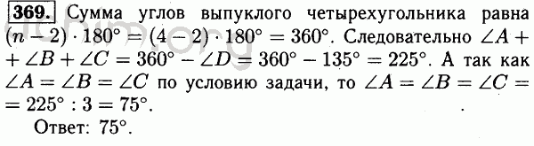 Номер 369 - Решебник по геометрии 7-9 класс Атанасян
