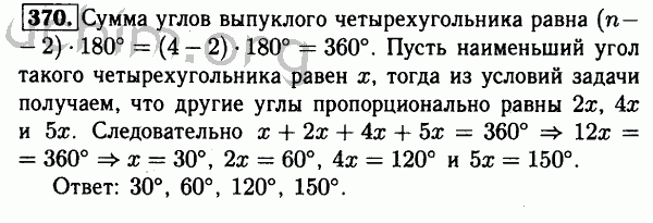 Номер 370 - Решебник по геометрии 7-9 класс Атанасян