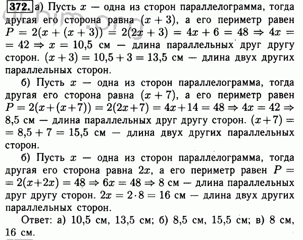 Номер 372 - Решебник по геометрии 7-9 класс Атанасян