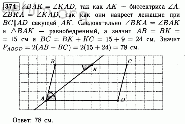 Номер 374 - Решебник по геометрии 7-9 класс Атанасян