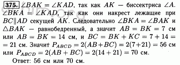Номер 375 - Решебник по геометрии 7-9 класс Атанасян