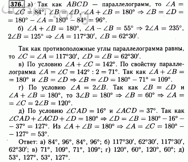 Номер 376 - Решебник по геометрии 7-9 класс Атанасян