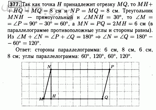 Номер 377 - Решебник по геометрии 7-9 класс Атанасян