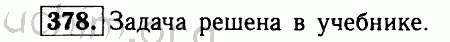 Номер 378 - Решебник по геометрии 7-9 класс Атанасян