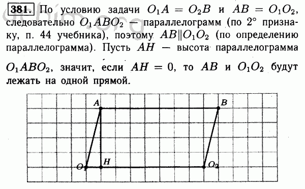 Номер 381 - Решебник по геометрии 7-9 класс Атанасян