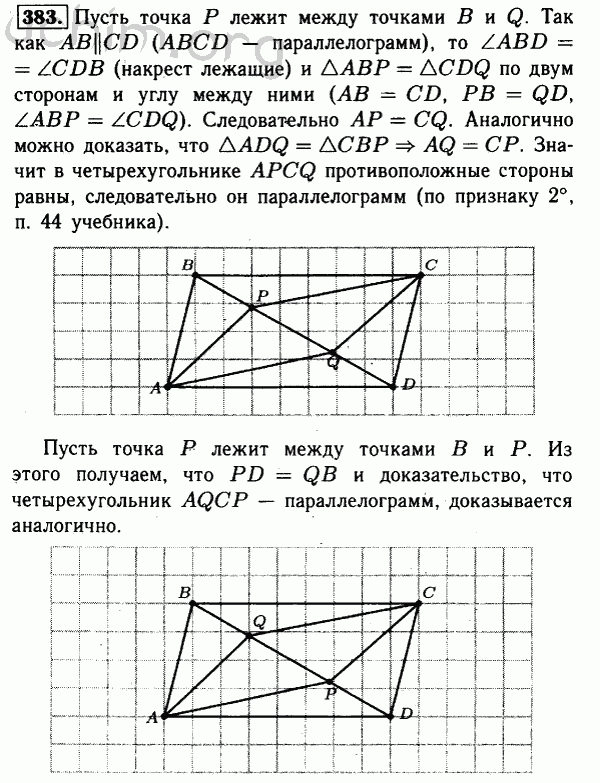 Номер 383 - Решебник по геометрии 7-9 класс Атанасян