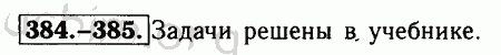Номер 385 - Решебник по геометрии 7-9 класс Атанасян