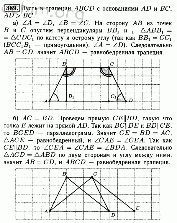 Номер 389 - Решебник по геометрии 7-9 класс Атанасян