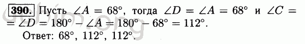 Номер 390 - Решебник по геометрии 7-9 класс Атанасян