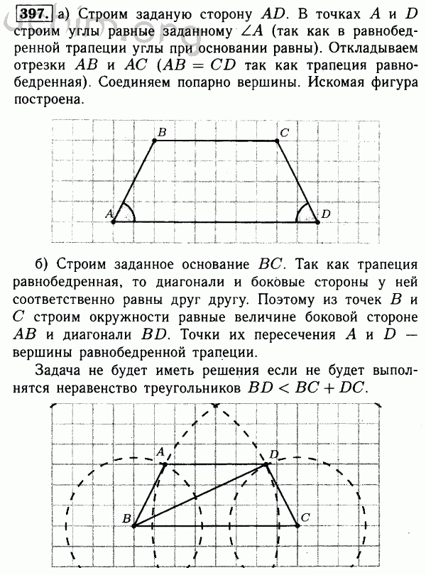 Номер 397 - Решебник по геометрии 7-9 класс Атанасян