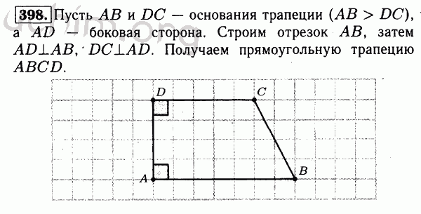 Номер 398 - Решебник по геометрии 7-9 класс Атанасян