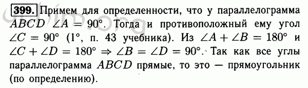 Номер 399 - Решебник по геометрии 7-9 класс Атанасян
