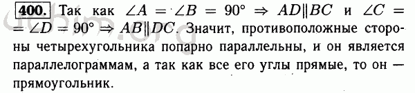 Номер 400 - Решебник по геометрии 7-9 класс Атанасян