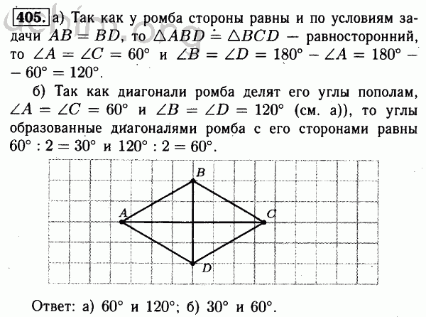Номер 405 - Решебник по геометрии 7-9 класс Атанасян