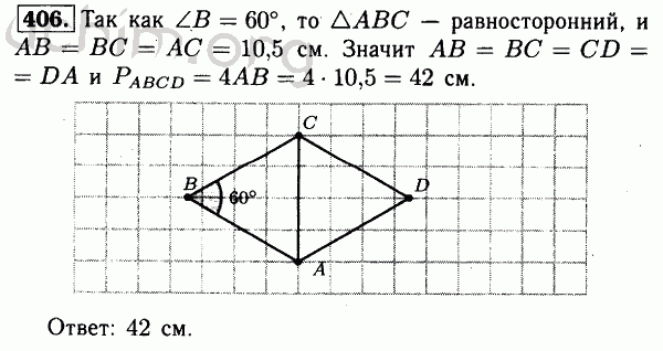 Номер 406 - Решебник по геометрии 7-9 класс Атанасян