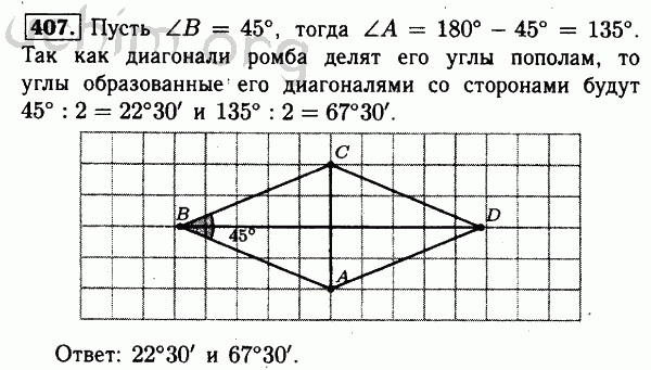 Номер 407 - Решебник по геометрии 7-9 класс Атанасян