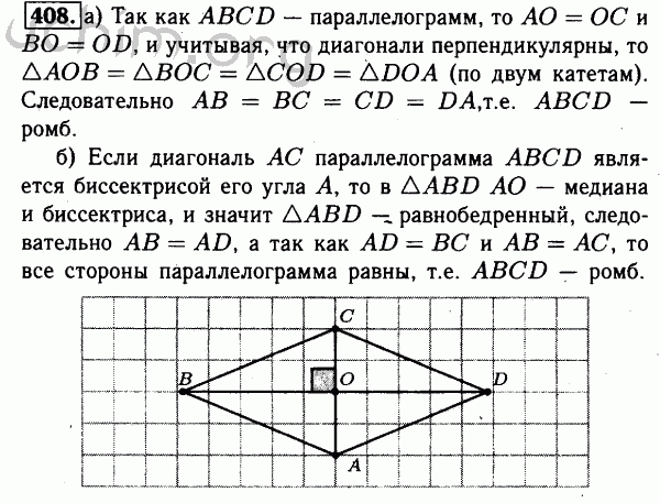 Номер 408 - Решебник по геометрии 7-9 класс Атанасян