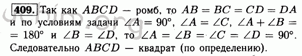 Номер 409 - Решебник по геометрии 7-9 класс Атанасян