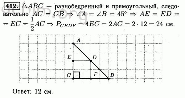 Номер 412 - Решебник по геометрии 7-9 класс Атанасян