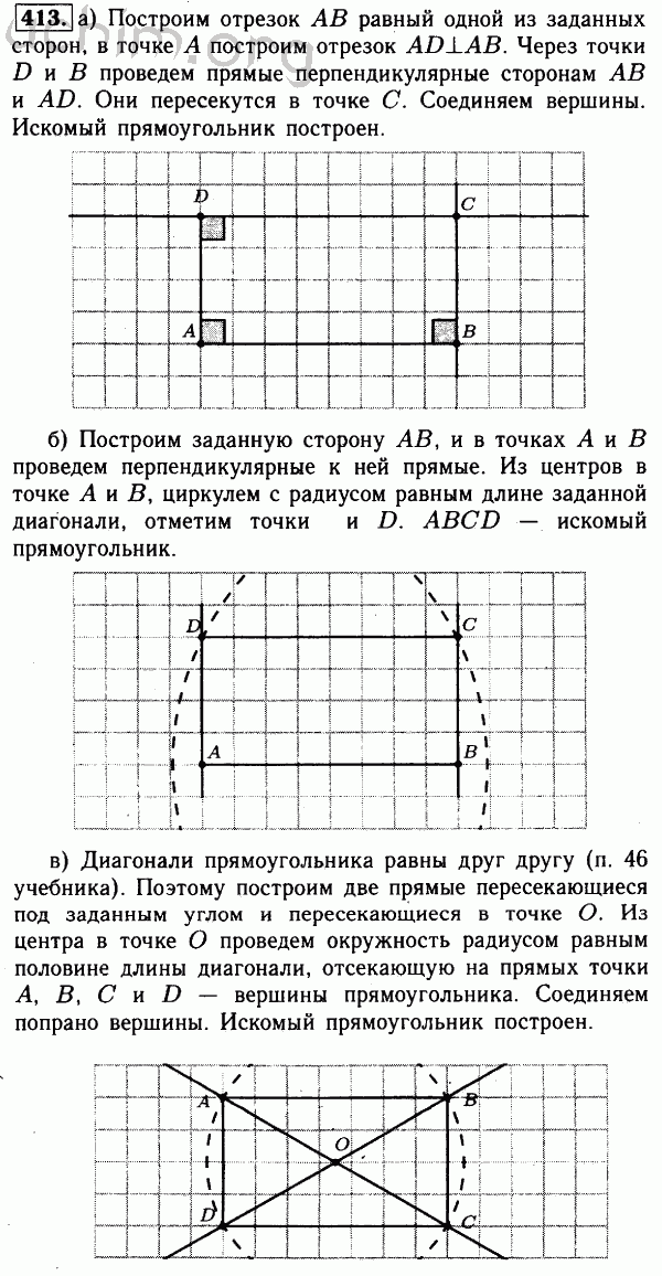 Номер 413 - Решебник по геометрии 7-9 класс Атанасян