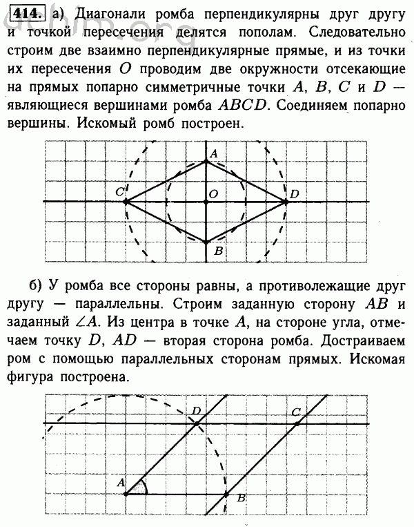 Номер 414 - Решебник по геометрии 7-9 класс Атанасян