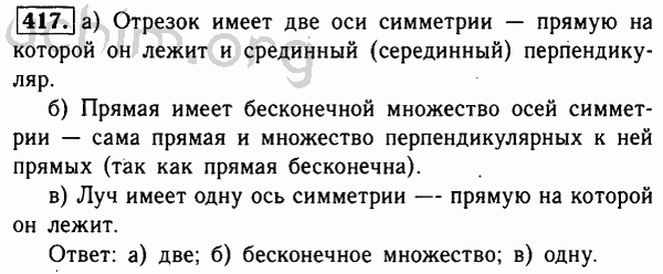 Номер 417 - Решебник по геометрии 7-9 класс Атанасян