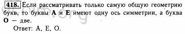 Номер 418 - Решебник по геометрии 7-9 класс Атанасян