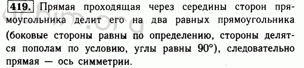 Номер 419 - Решебник по геометрии 7-9 класс Атанасян