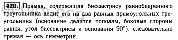 Номер 420 - Решебник по геометрии 7-9 класс Атанасян
