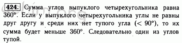Номер 424 - Решебник по геометрии 7-9 класс Атанасян