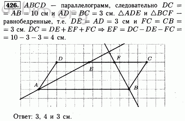 Номер 426 - Решебник по геометрии 7-9 класс Атанасян