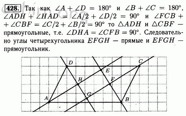 Номер 428 - Решебник по геометрии 7-9 класс Атанасян