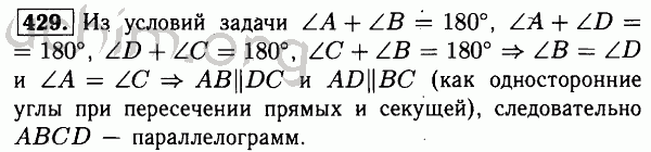 Номер 429 - Решебник по геометрии 7-9 класс Атанасян