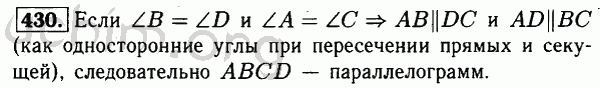 Номер 430 - Решебник по геометрии 7-9 класс Атанасян
